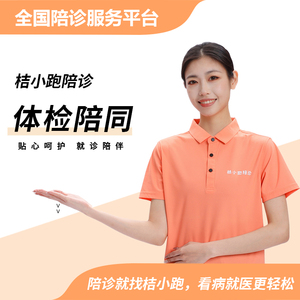 体检陪同