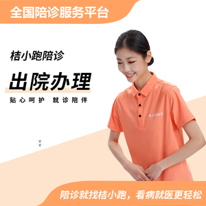 出院办理