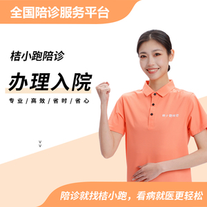 入院办理
