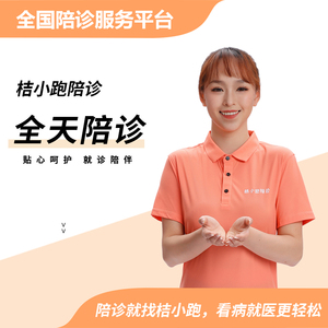 全天陪诊