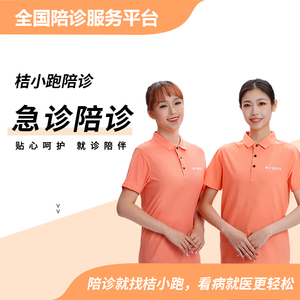 急诊陪诊