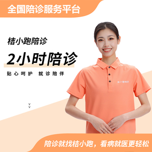 2小时陪诊