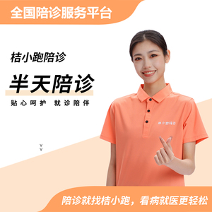 半天陪诊